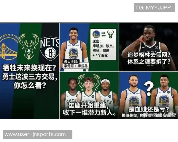 勇士交易方案：字母哥兄弟加盟库兹马出走巴特勒穆迪库明加加七个首轮选秀权